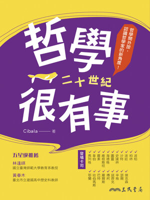 cover image of 哲學很有事──二十世紀